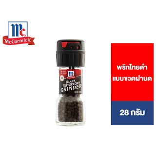 💥จัดส่งด่วน💥 McCormick Black Peppercorn Grinder แม็คคอร์มิค พริกไทยดำ แบบขวดฝาบด 28 กรัม Pro🍭🍡🧁