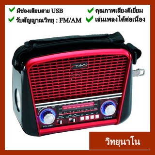 วิทยุพกพา วิทยุฟังเพลง วิทยุนาโน มีช่องต่อ USB