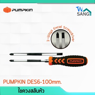 ไขควงสลับหัว PUMPKIN DES6-100mm. @wsang