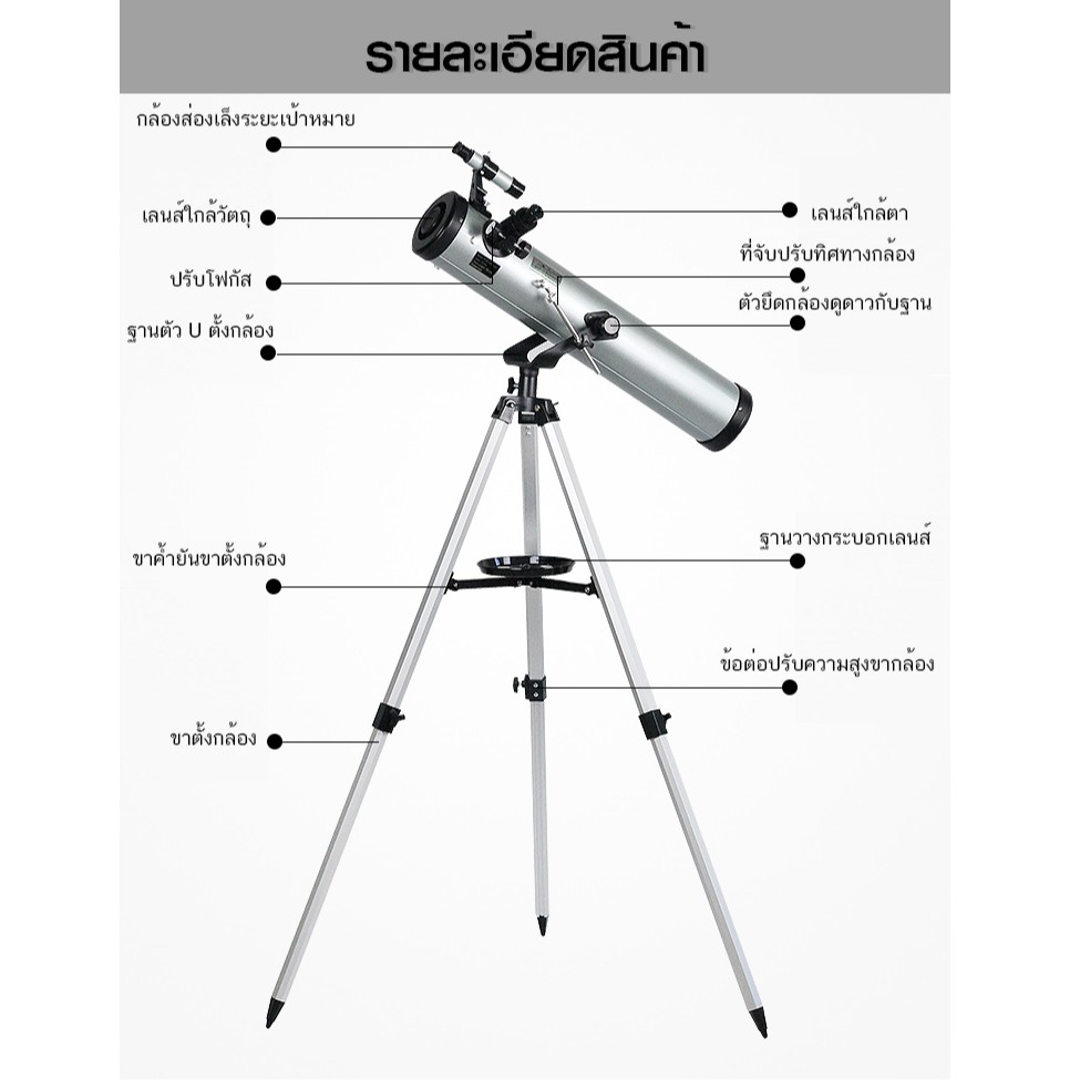 กล้องดูดาว 700x76 Reflector สะท้อนแสง กล้องโทรทรรศน์ Telescope a6rv