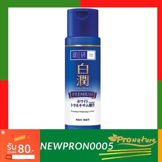 Hada Labo ฮาดะ ลาโบะ พรีเมี่ยม ไวท์เทนนิ่ง โลชั่น มอยส์ 170 มล. เพื่อผิวกระจ่างใส เปล่งปลั่่ง เนียนนุ่มชุ่มชื่น 6881