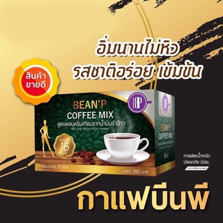 Beanp Coffee บีนพีคอฟฟี่มิกซ์ 10ซองเท ชง