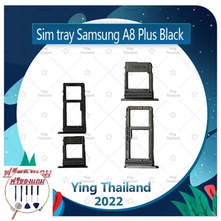 SIM Samsung A8 Plus/A730/A8 2018/A530 (แถมฟรีชุดซ่อม) อะไหล่ถาดซิม ถาดใส่ซิม Sim Tray (ได้1ชิ้น) อะไหล่มือถือ คุณภาพดี