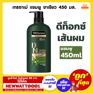 เทรซาเม่ แชมพูบำรุงเส้นผม ชาเขียว 450 มล.