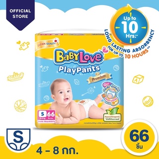 [[ ห่อเดี่ยว ]] Babylove Nano Playpant ห่อสีเหลือง เบบี้เลิฟนาโน