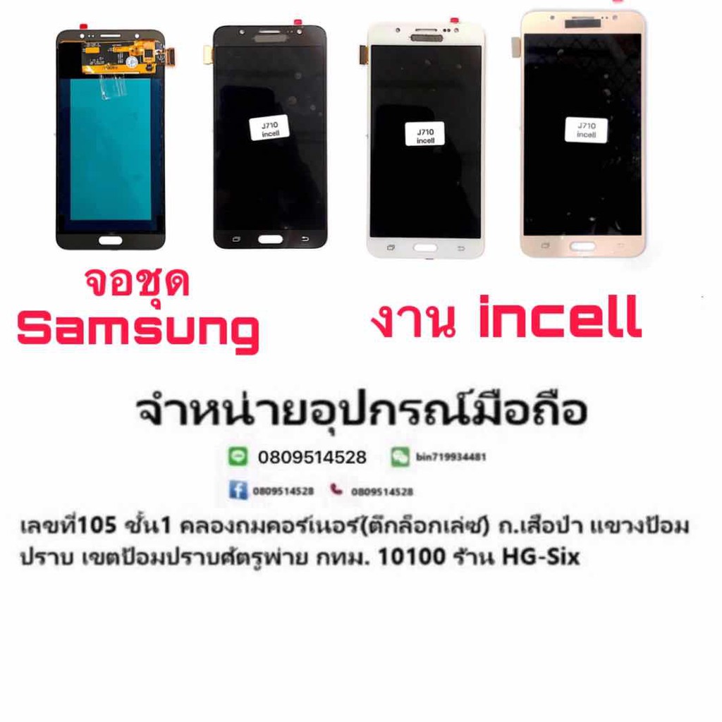 Lcd จอ จอชุด Samsung J7 2016 J710 งาน incell