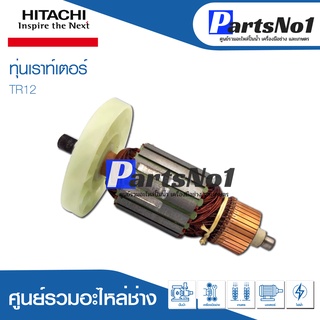 ทุ่น HITACHI ฮิตาชิ เราท์เตอร์ TR12