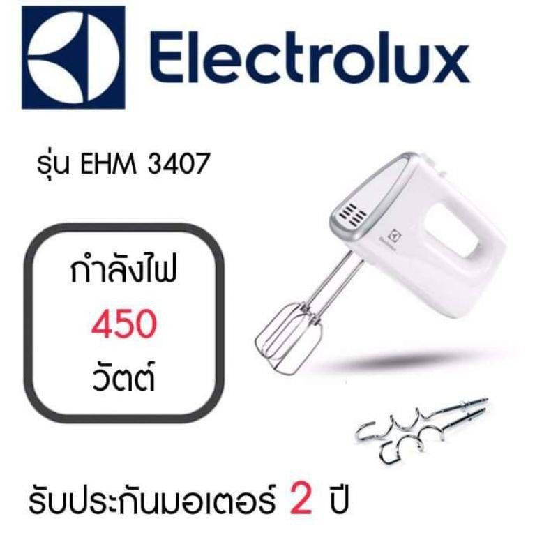 💝พร้อมส่ง💝 Electrolux เครื่องผสมอาหารแบบมือถือ รุ่น EHM3407