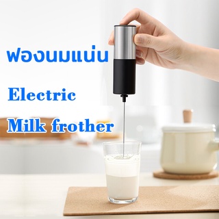 Milk Frother เครื่องตีฟองนมไฟฟ้า เครื่องปั่นฟองนม เครื่องตีฟอง ตีฟองนม ที่ปั่นฟองนมสด