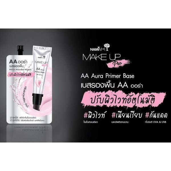 [ซอง 7 กรัม] Nami Make Up Pro AA Aura Primer Base นามิ เมคอัพโปร เอเอ ออร่า ไพร์เมอร์เบส