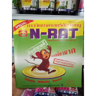 กาวดักหนูพร้อมใช้ N-RAT 1กล่องมี2แผ่น กาวเหนียวหนูติดดี