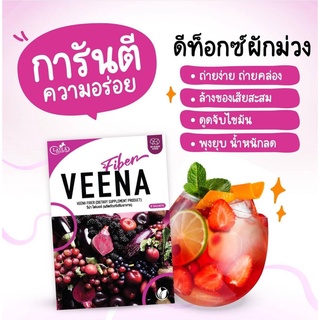 3 แถม 3 ลดไป 1600!! วีน่าดีท๊อกซ์ ไฟเบอร์ Veena Plus วีน่าพลัส ดีท็อกซ์ลำไส้ ดีท๊อกซ์ลดน้ำหนัก