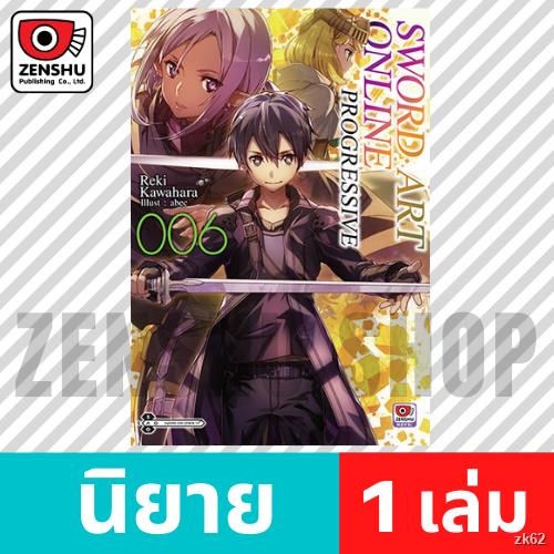 ♂☒✔[NOVEL] Sword Art Online Progressive เล่ม 1-6 เล่ม 1 [90311]