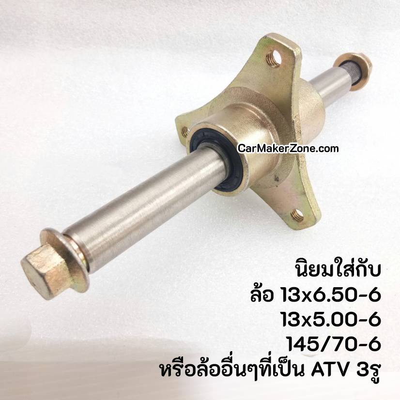 (ในไทย+VAT) ดุมล้อหน้า ดุม มินิไบค์ 3 รู พร้อมแกน + บูช