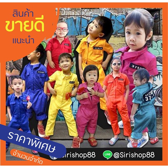 SALE Kids✅ไซด์เด็ก✨รุ่นจิ๋ว✨ ชุดหมีแฟชั่น ชุดช่าง ชุดนักโทษ พร้อมส่ง ‼️‼️