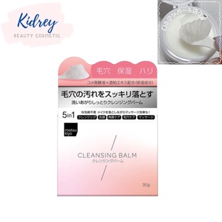 matsukiyo  cleansing balm 95 g.คลีนซิ่งล้างเครื่องสำอางค์เนื้อบาล์ม จากญี่ปุ่น