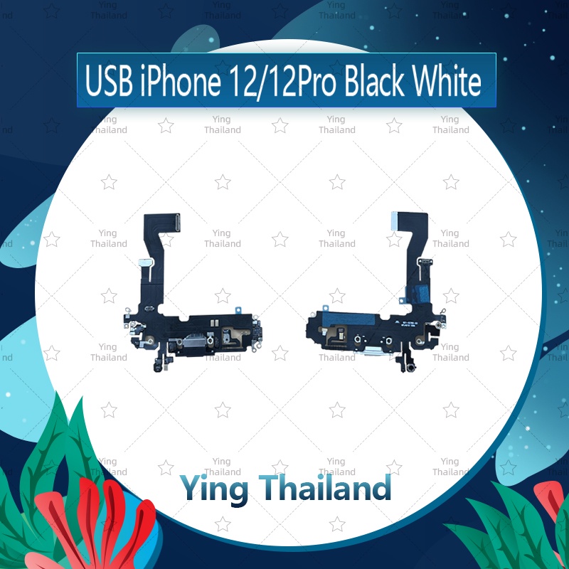 แพรตูดชาร์จ ip 12 / ip 12 pro อะไหล่สายแพรตูดชาร์จ แพรก้นชาร์จ （ได้1ชิ้นค่ะ) Ying Thailand