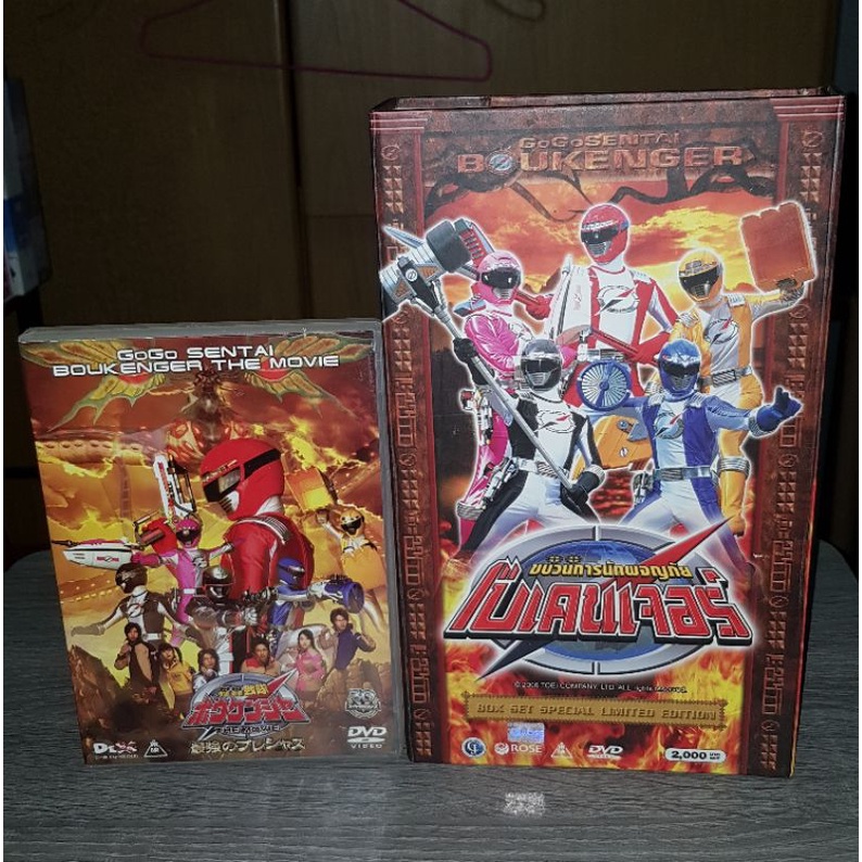 DVD SENTAI ขบวนการโบเคนเจอร์ boukenger BOXSET SPECIAL LIMITED EDITION + THE MOVIE