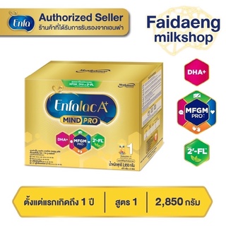 Enfalac A+1 เอนฟาแล็ค เอพลัส สูตร 1 ขนาด 2850 กรัม (6ซอง)