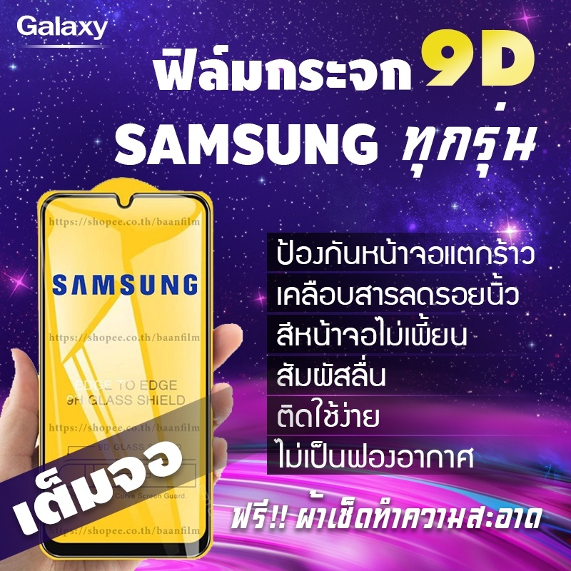 ฟิล์มกระจก Samsung เต็มจอ A5|A7|A9 Pro|C9 Pro|J2 Prime|J5 Prime|J5 Pro|J7|J7 Prime|J7+|J7 Pro|S6|S7|Note 5