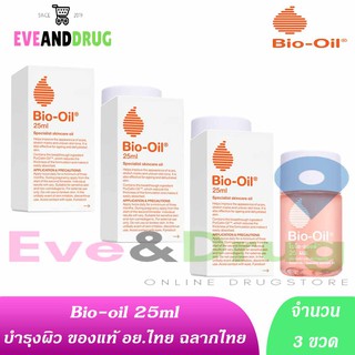 ( 3 ขวด) Bio-oil 25 ml บำรุงผิวแตกลายและรอยแผลเป็น Bio oil ไบโอออย จาก pan ปณ.ไม่เกิน 10