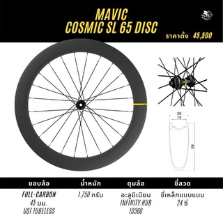 2021 ล้อ​เสือหมอบ​คาร์บอน​ยี่ห้อ​mavic  รุ่น cosmic SL 65 disc brake