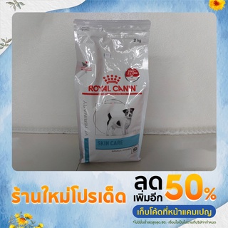 Royal Canin Skin care Adult small 2kg อาหารสุนัขโต พันธุ์เล็ก ดูแลผิวหนังเป็นการพิเศษ  28/07/24