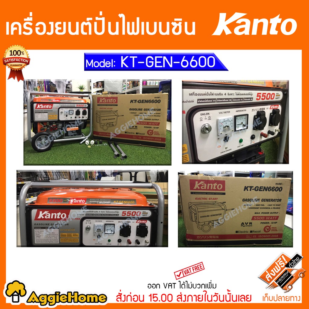 KANTO เครื่องปั่นไฟ เบนซิน รุ่น KT-GEN-6600 เครื่องยนต์ 4 จังหวะ 5000วัตต์ 13HP (กุญแจสตาร์/เชือกสตาร์ท) ปั่นไฟ - รูปที่ 5