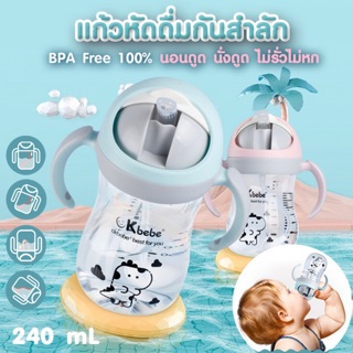 🌈รุ่นใหม่ แก้วหัดดื่มกันสำลัก นอนดูดนั่งดูดได้ ไม่รั่ว BPA FREE