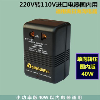 ♕▽ตัวแปลงไฟ 220V เป็น 110V สหรัฐอเมริกา แคนาดา ญี่ปุ่น ไต้หวัน อแดปเตอร์ไฟฟ้า ปลั๊กแปลงไฟฟ้า