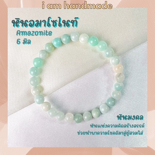 หินนำโชค หินอมาโซไนท์ ขนาด 6 มิล Amazonite หินแท้ ช่วยนำพาความโชคดีมาสู่ผู้สวมใส่ อมาโซไนท์ หินมงคล กำไลหิน