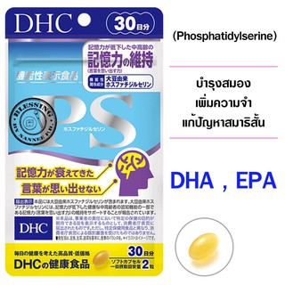 (Pre Order) DHC PS 30Days บำรุงสมอง เพิ่มความจำ