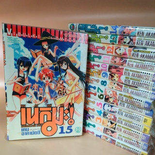 หนังสือการ์ตูน เนกิมะ คุณครูจอมเวท 1-15 มือสอง Magister Negi Magi Negima