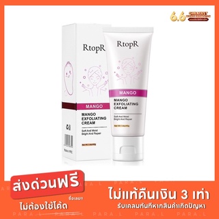 [พร้อมส่ง+มีปลายทาง] RtopR FDA เจลขัดผิว เจลมะม่วง ขัดผิวหน้า ซ่อมผิวหน้า ทำความสะอาด 40 กรัม ไวท์เทนนิ่ง