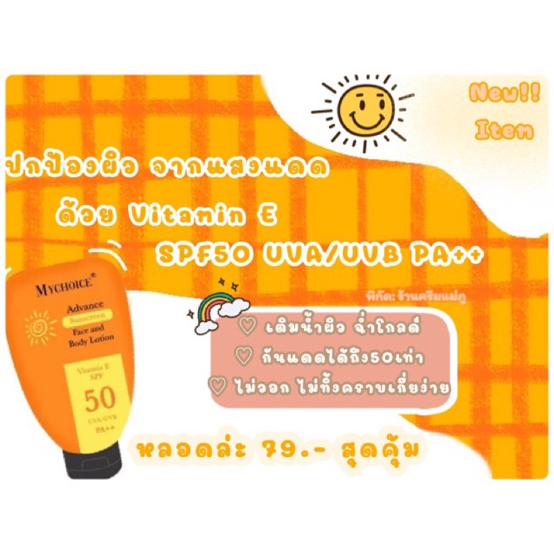 My Choice sunscreens