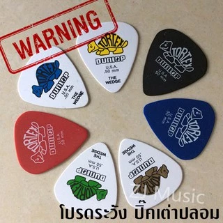 PICK เต่าปลายแหลม รุ่น Tlll (ที 3) ของแท้ 100% มีครบทุกขนาด DUNLOP guitar pick