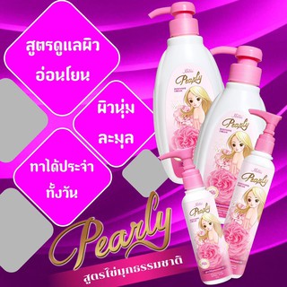 โลชั่นเพิร์ลลี่ ( Lotion Pearly) ขนาด 100 ml.