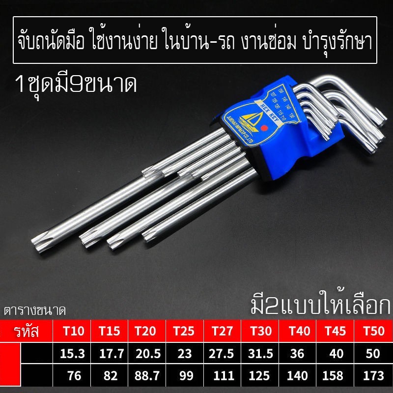 ชุดประแจหัวดาว ตัวแอล เครื่องมือช่าง ยาวพิเศษ 9 ชิ้น หัวตัด หัวบอล และ หัวดาว - รูปที่ 4