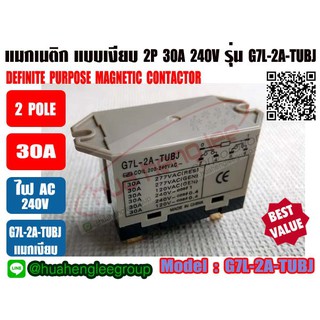 แมกเงียบ แมกเนติก คอนแทคเตอร์ แบบเงียบ 2P 30A รุ่น G7L-2A-TUBJ