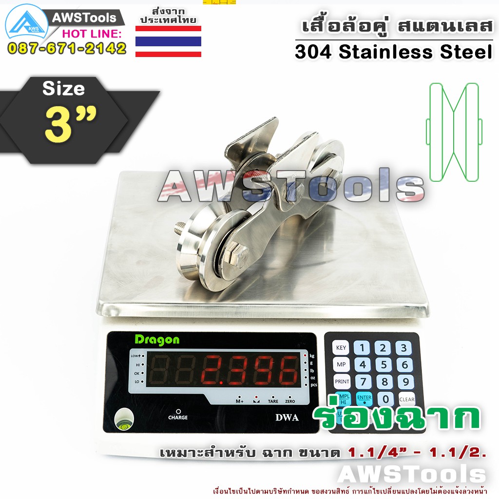 ชุดล้อประตู ชุดล้อคู่ เสื้อล้อคู่ 3 นิ้ว ร่อง ฉาก (เสื้อล้อ + ล้อ 2 ชิ้น) ผลิตจาก สแตนเลส เกรด 304 สำหรับ ประตูบานเลื่อน - รูปที่ 5