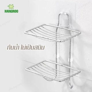 HANGROO H551 ที่วางสบู่ สแตนเลส 1 ชั้น และ2ชั้น ห้องน้ำ ห้องครัว ไม่ต้องเจาะผนัง