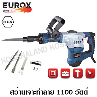 Eurox สว่านเจาะทำลาย / สกัดไฟฟ้า 1100 วัตต์ รุ่น DM-45 รหัส 05-001-830 ( Demolition Hammer )