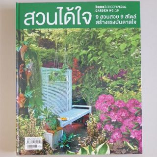 หนังสือเกี่ยวกับบ้านและสวน #3