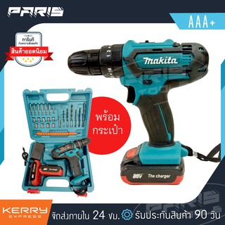 สว่านกระแทก สว่านแบต Makita 88V-P0112