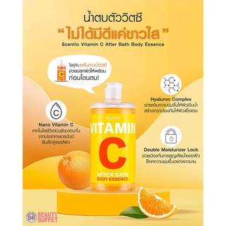 น้ำตบ เซนทิโอ วิตามินซี อาฟเตอร์ บาธ บอดี้ เอสเซ้นส์ (450ml.)