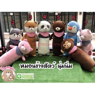 🎉มาใหม่จ้าา🐶หมอนข้างสัตว์น่ารักๆ นุ่มนิ่มสุดๆ มีผ้าพันคอด้วยค่า มีให้เลือกทั้งหมด 8 แบบเลยค่ะ❤️❤️ ยาว 27”