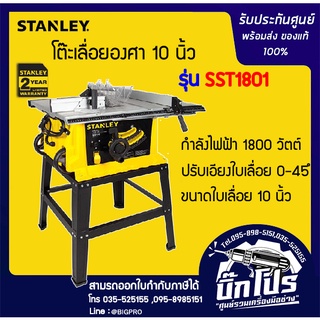 STANLEY โต๊ะเลื่อยองศา 10 นิ้ว รุ่น SST1801 1800W