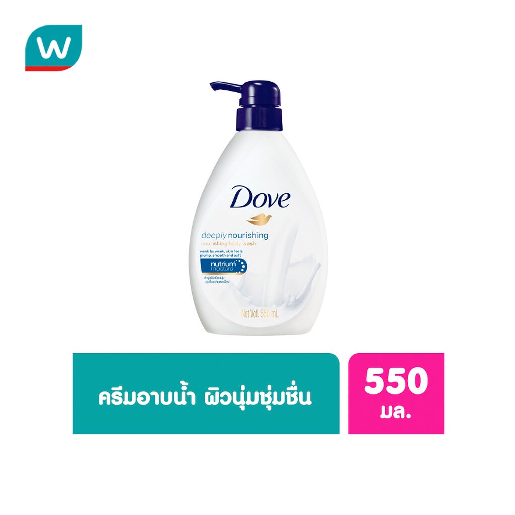 ซื้อ Dove โดฟ ครีมอาบน้ำ ดีพลี่ เนอร์ริชชิ่ง เนอร์ริชชิ่ง 550 มล.