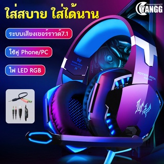 YANGG หูฟังเกมมิ่ง Gaming Headset หูฟังคอม หูฟังเกมมิ่ง  หูฟัง ได้เหมาะสำหรับหูฟังเล่นเกมพ หูฟังเกมส์มิ่ง 7.1