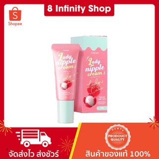 ลิปลิ้นจี่ โคริโกะ ครีมบำรุงปากและหัวนมชมพู CORIKO​ Lady Nipple​ Cream​ 7 g.